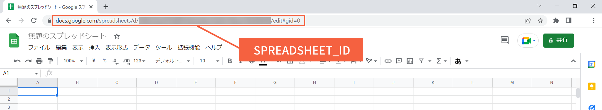 「SPREADSHEET_ID」情報の取得